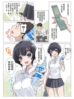 [アトリエTODO]  スクール水着とポロシャツを着た・・・思い出の先輩 [中国翻訳]_12