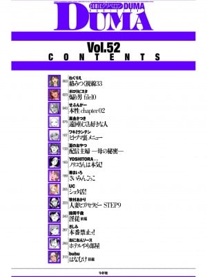 COMIC クリベロン DUMA 2023年9月号 Vol.52_002