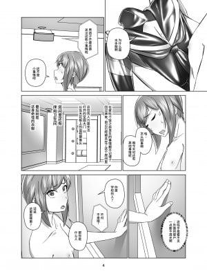 [ぐみぐみ号 (Gumi11号)] キミ専用拘束強制メスイキスーツ [不咕鸟汉化组] [DL版]_04