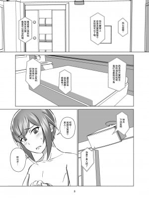 [ぐみぐみ号 (Gumi11号)] キミ専用拘束強制メスイキスーツ [不咕鸟汉化组] [DL版]_03