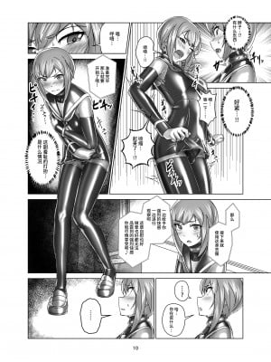 [ぐみぐみ号 (Gumi11号)] キミ専用拘束強制メスイキスーツ [不咕鸟汉化组] [DL版]_10