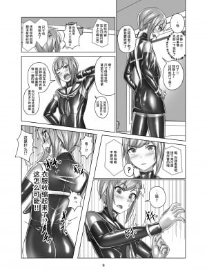 [ぐみぐみ号 (Gumi11号)] キミ専用拘束強制メスイキスーツ [不咕鸟汉化组] [DL版]_09