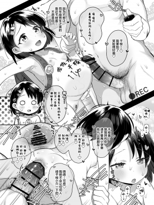 [けれの帝国 (けれの)] 小学生のおまんこ大好きだと出来るもの、なに？ (アイドルマスター シンデレラガールズ) [Lolipoi汉化组] [DL版]_46