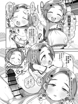 [けれの帝国 (けれの)] 小学生のおまんこ大好きだと出来るもの、なに？ (アイドルマスター シンデレラガールズ) [Lolipoi汉化组] [DL版]_40