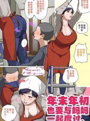 [夏目ベンケイ] 息子を勃たせる母の穴。〜母子姦短編集〜 [中国翻訳]_息子を勃たせる母の穴。〜母子姦短編集〜_002
