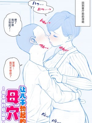 [夏目ベンケイ] 息子を勃たせる母の穴。〜母子姦短編集〜 [中国翻訳]_息子を勃たせる母の穴。〜母子姦短編集〜_013