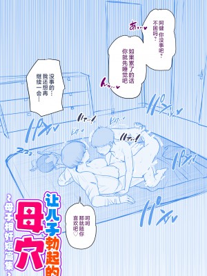 [夏目ベンケイ] 息子を勃たせる母の穴。〜母子姦短編集〜 [中国翻訳]_息子を勃たせる母の穴。〜母子姦短編集〜_025