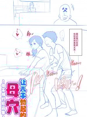 [夏目ベンケイ] 息子を勃たせる母の穴。〜母子姦短編集〜 [中国翻訳]_息子を勃たせる母の穴。〜母子姦短編集〜_038