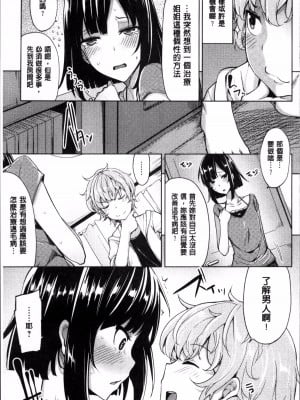 [もけ太] 意識革命は'性'カ的に！ [中国翻譯]_03