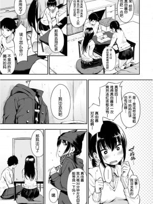 [さんじゅうろう] おやつの時間 [中国翻譯][無修正]_03