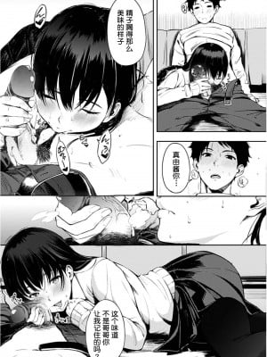 [さんじゅうろう] おやつの時間 [中国翻譯][無修正]_11