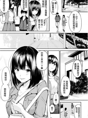 [さんじゅうろう] 仁科さん [中国翻譯][無修正]_03