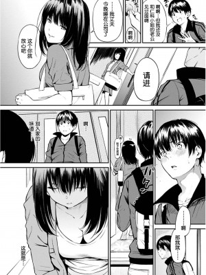 [さんじゅうろう] 仁科さん [中国翻譯][無修正]_04