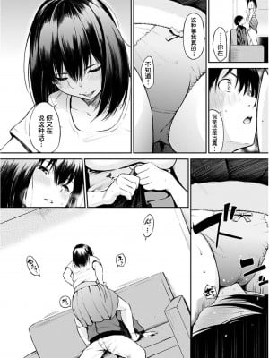 [さんじゅうろう] 仁科さん [中国翻譯][無修正]_10