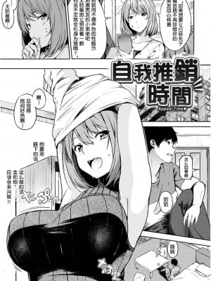 [さんじゅうろう]  あぴーるたいむ [中国翻譯][無修正] Hentai Comics