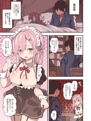 [すずきとと] メイドに略奪されるご主人様_02