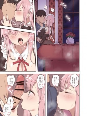 [すずきとと] メイドに略奪されるご主人様_04