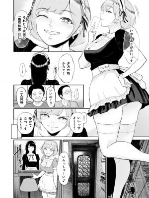 [ビフィダス] コスプレメイドの深夜営業〜とあるメイドコンカフェのミダラな裏営業〜_03