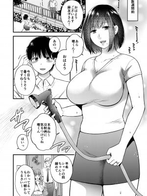 [catastrophe. (ハルサワ)] こんなはずじゃなかった 娘の彼氏と友人に抱かれる母_04