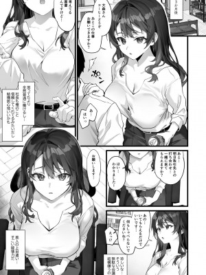 [サゲジョー (sage・ジョー)] JK中退強がり社長が部下の父性に負け淫らに腰を振り寝取るまで_05