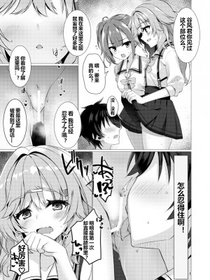 (C102) [カシスかぼす (ありあ。)] 命みじかしえちせよオトメ (天使騒々 RE-BOOT!) [想舔羽月的jio组 汉化] [DL版]_08