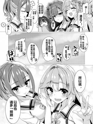(C102) [カシスかぼす (ありあ。)] 命みじかしえちせよオトメ (天使騒々 RE-BOOT!) [想舔羽月的jio组 汉化] [DL版]_15
