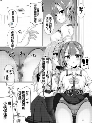 (C102) [カシスかぼす (ありあ。)] 命みじかしえちせよオトメ (天使騒々 RE-BOOT!) [想舔羽月的jio组 汉化] [DL版]_10