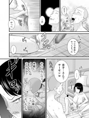 [有機化合物 (さとうユーキ)] すぐ怒る俺の母親がムカつくDQN後輩に寝取られた_57