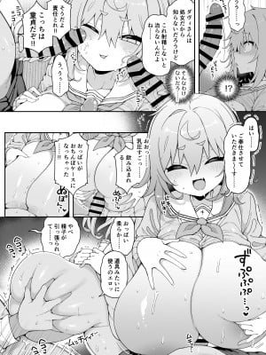 [あらと屋 (あらと安里)] ダヴィガキ理解らせっくす2-催眠ごっこであそぼう- [DL版]_11