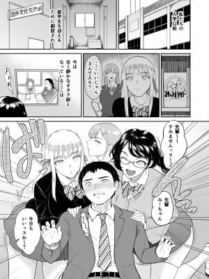 [ビフィダス] 子種を宿す部屋ーキモオタの僕がクラスのギャル達にハーレム種付することになった件ー_02