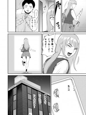 [ビフィダス] 子種を宿す部屋ーキモオタの僕がクラスのギャル達にハーレム種付することになった件ー_15