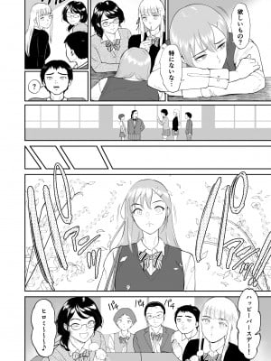 [ビフィダス] 子種を宿す部屋ーキモオタの僕がクラスのギャル達にハーレム種付することになった件ー_19