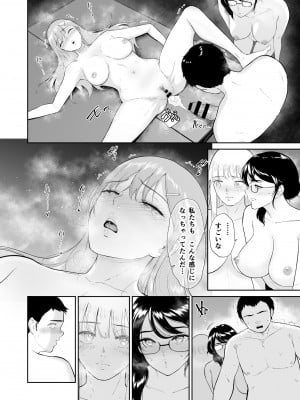 [ビフィダス] 子種を宿す部屋ーキモオタの僕がクラスのギャル達にハーレム種付することになった件ー_37
