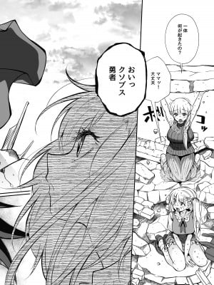[じゃんくふぅど (照玉ぽてこら)]  魔王のオレが勇者にヤられるわけがねぇっ!_05