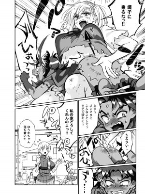 [じゃんくふぅど (照玉ぽてこら)]  魔王のオレが勇者にヤられるわけがねぇっ!_09