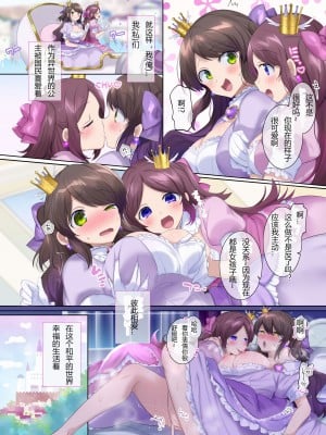 [ぽっぷらんど (柊ぽぷら)] TS百合姬 [hz个人翻译]_3