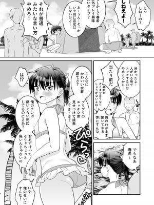 [お花畑タイフーン (姉崎レイチェル)] おちんちん彼女とプール行こうぜ! [DL版]_10