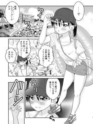[お花畑タイフーン (姉崎レイチェル)] おちんちん彼女とプール行こうぜ! [DL版]_07