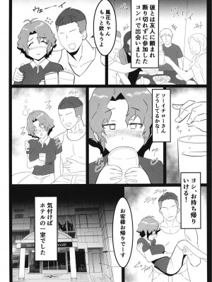 [クラウドノイズ (マ熊イケル)] 豊川風花の災難_05