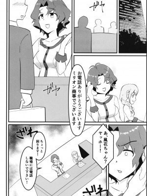 [クラウドノイズ (マ熊イケル)] 豊川風花の災難_03
