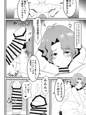 [クラウドノイズ (マ熊イケル)] 豊川風花の災難_07