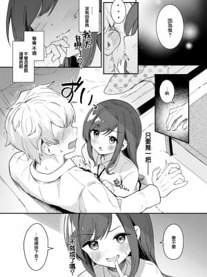 [すずしも] いぬのきもち (WEEKLY 快楽天 2023 No.21) [大鸟可不敢乱转汉化] [無修正] [Digital]_09