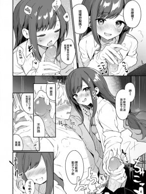 [すずしも] いぬのきもち (WEEKLY 快楽天 2023 No.21) [大鸟可不敢乱转汉化] [無修正] [Digital]_12