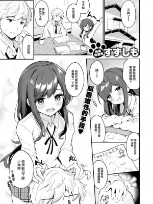 [すずしも] いぬのきもち (WEEKLY 快楽天 2023 No.21) [大鸟可不敢乱转汉化] [無修正] [Digital]_01