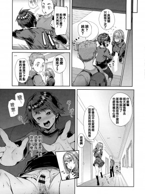 [狼亮輔] ぺろぺろおねえちゃん [中国翻訳]_09