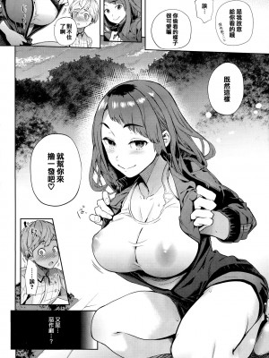 [狼亮輔] わるのりおねえちゃん [中国翻訳]_06
