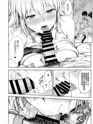 [茶々らん] ジャンヌ合集_008