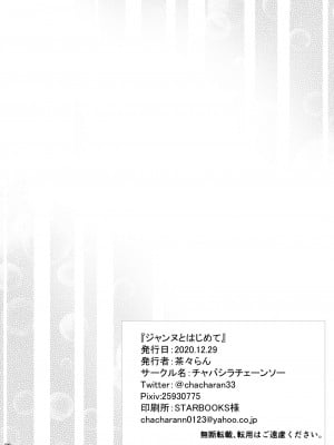 [茶々らん] ジャンヌ合集_020