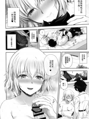 [茶々らん] ジャンヌ合集_073