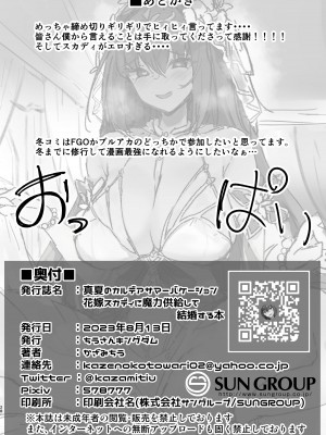 (C102) [ちうさんキングダム (かざみちう)] 真夏のカルデアサマーバケーション 花嫁スカディに魔力供給して結婚する本 (Fate／Grand Order) [黎欧出资汉化]_27